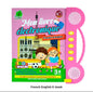 LIVRE ELECTRONIQUE BILINGUE FRANCAIS - ANGLAIS POUR ENFANTS DE 3 à 12 ANs (Copie)